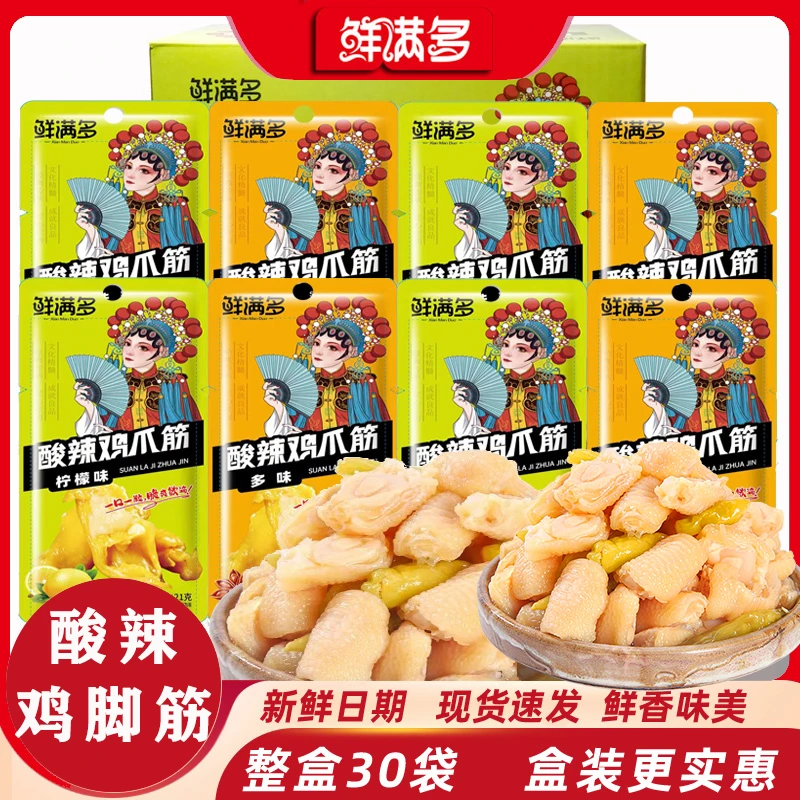 鲜满多酸辣柠檬鸡脚筋泡椒无骨凤爪去骨鸡爪盐焗追剧解馋即食零食