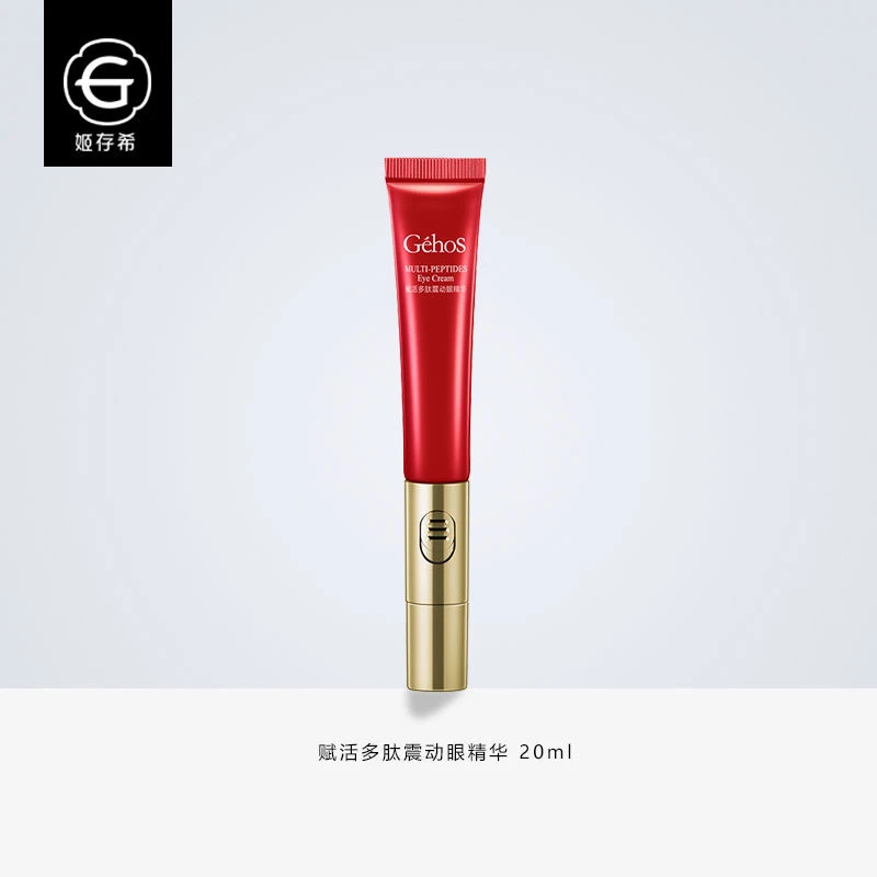 姬存希赋活多肽震动眼精华姬存希眼霜姬存希眼精华