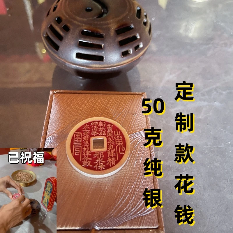 【定制款】纯银足银50克 花钱 定制手工艺品 已祝福