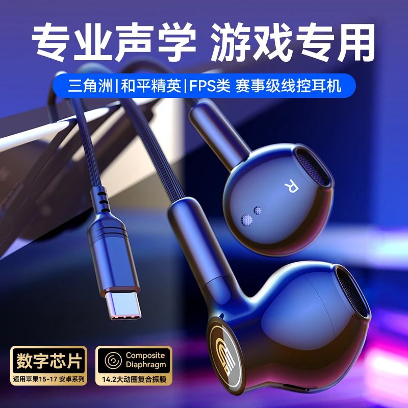 入耳式游戏耳机有线三角洲电竞和平精英吃鸡耳机吃鸡听声辨位