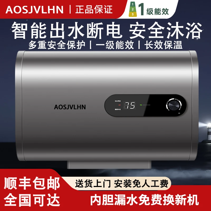 AOSNVMUVI速热热水器一级能效智能变频家用洗澡卫生间储水家电