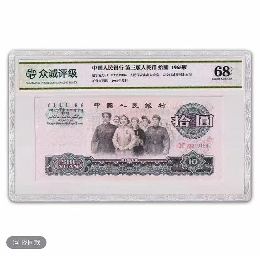 十元大团结一百张一百连号带评级包邮 A01纪念高端精品收藏复刻币