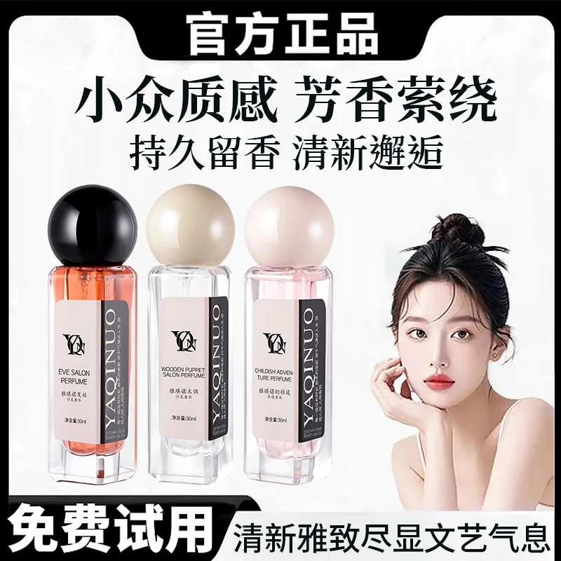 【顾茜茜推荐】夏娃香水持久留香72小时高级感女士香水大牌小众正品