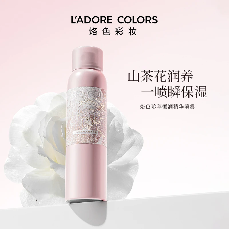 【新品-精华喷雾】烙色珍萃恒润精华喷雾150ml保湿补水