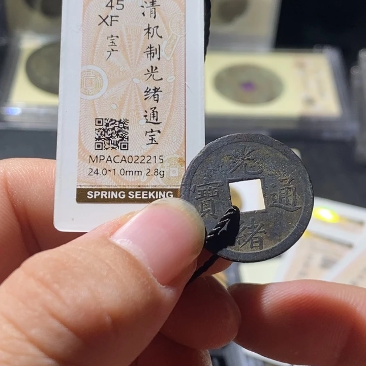 铜觅泉评级古钱币一枚 周浩