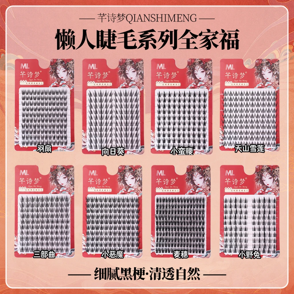 十排大容量向日葵芭比小野兔塔尖麦穗学生党分段式纯欲手工假睫毛