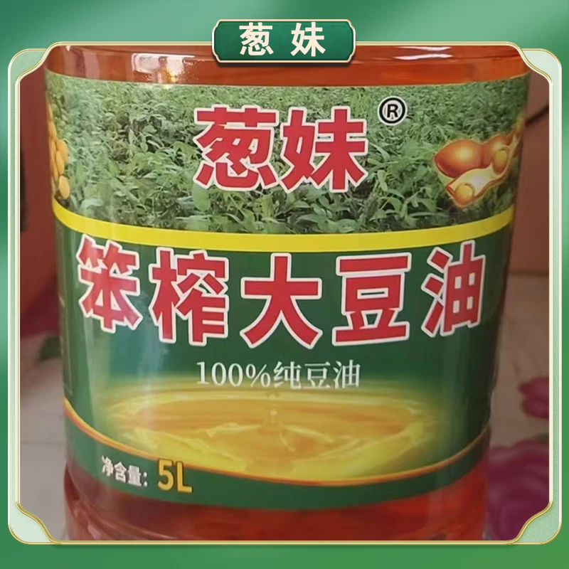 【宋姐专属】笨榨非转基因豆油5L