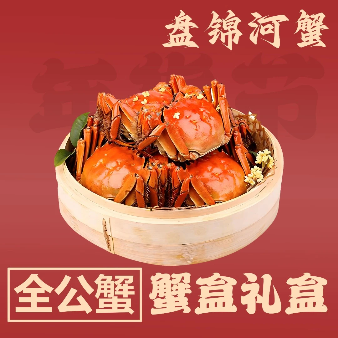 【活蟹】盘锦河蟹2.2-2.5两公蟹 10只
