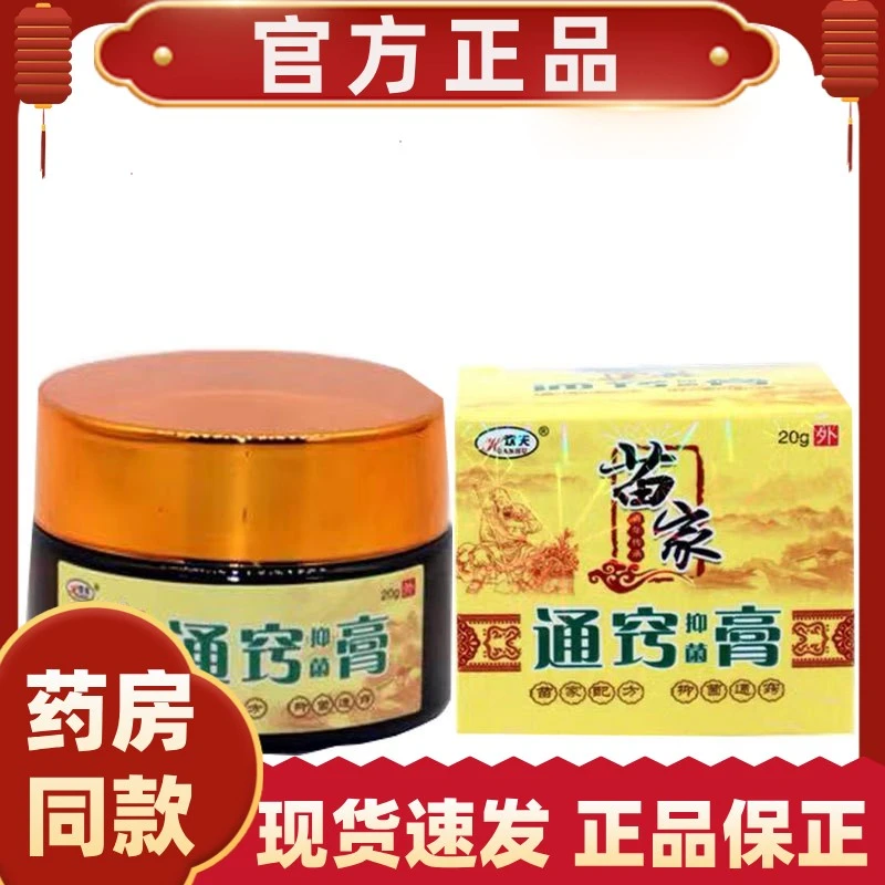 欢夫苗家通窍膏20g抑菌