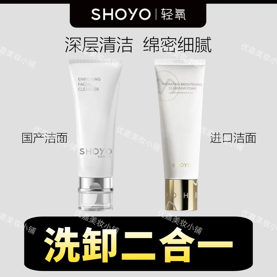进口SHOYO轻/氧水漾焕颜臻致洁面膏100g支清洁泡沫细腻清洗洁面霜