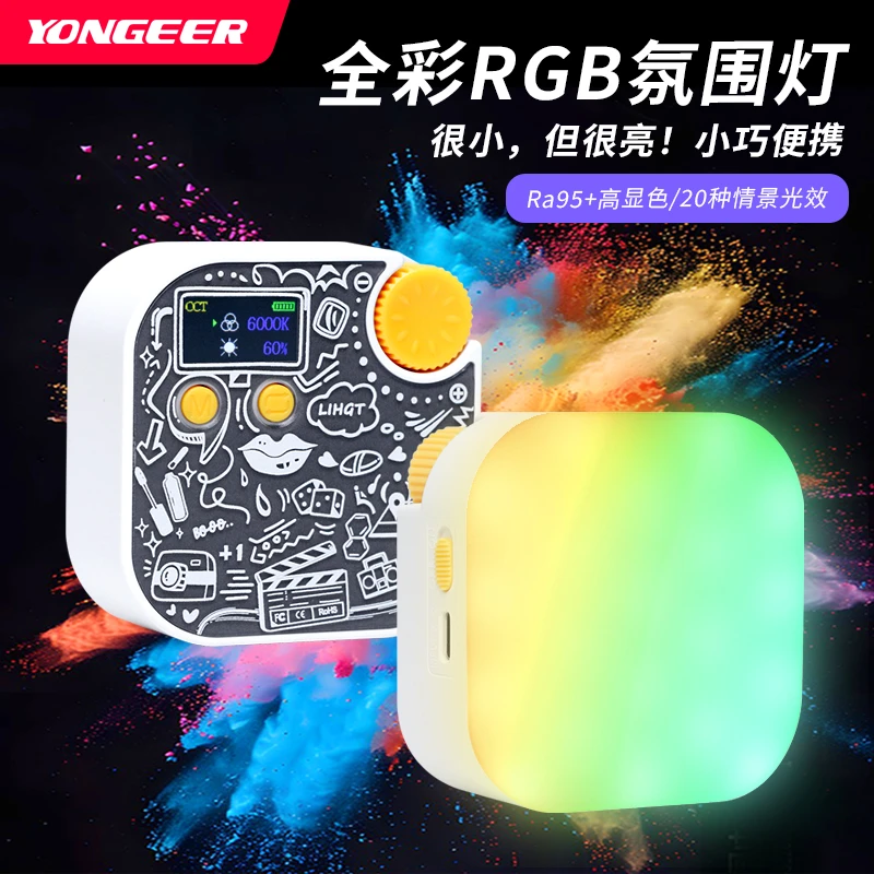 YONGEERYONGEER全彩豆腐灯多功能拍摄美拍美颜神器调节便携户外