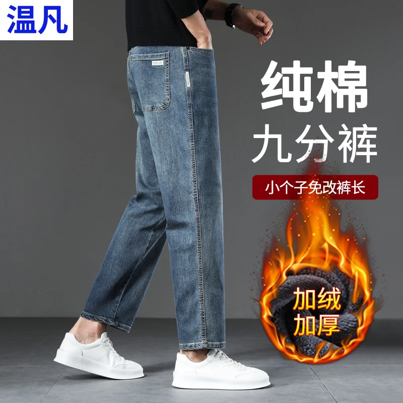 男士九分纯棉牛仔裤秋冬加绒加厚保暖宽松直筒八分短腿弹力休闲裤