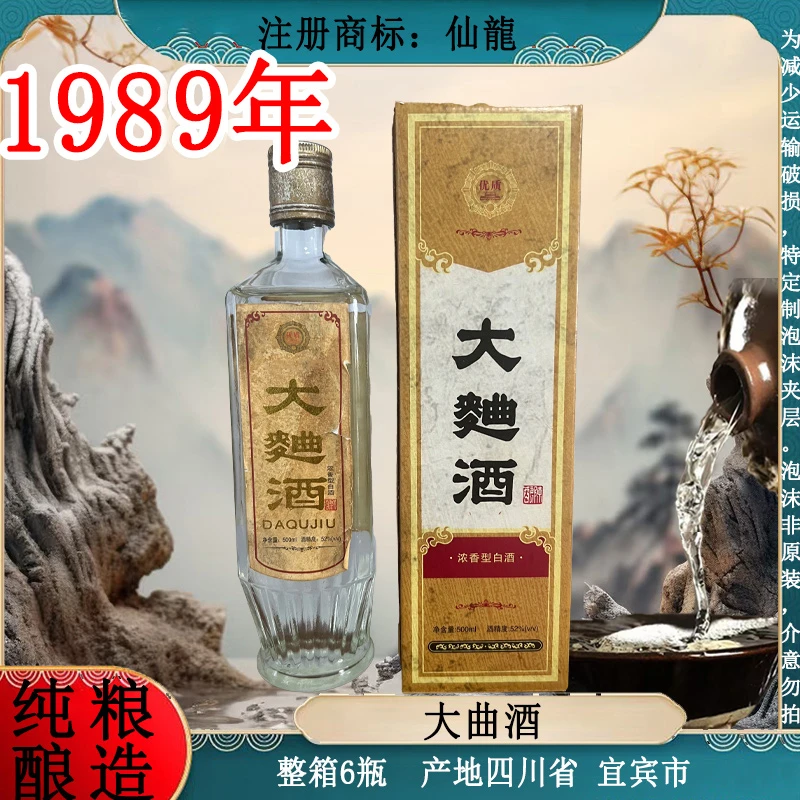仙龍89大曲酒 整箱6瓶 纯粮酿造 浓香型白酒52度500ml