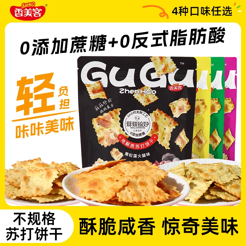 【到手4袋四口味】香美客苏打饼干解馋鱿鱼芝士酥脆健康酥脆零食