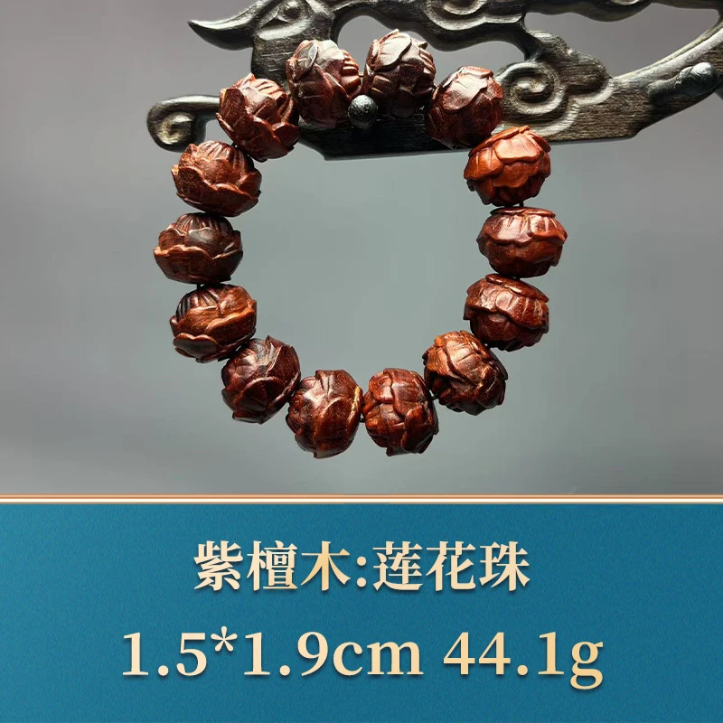 49834 莲花珠 紫檀木