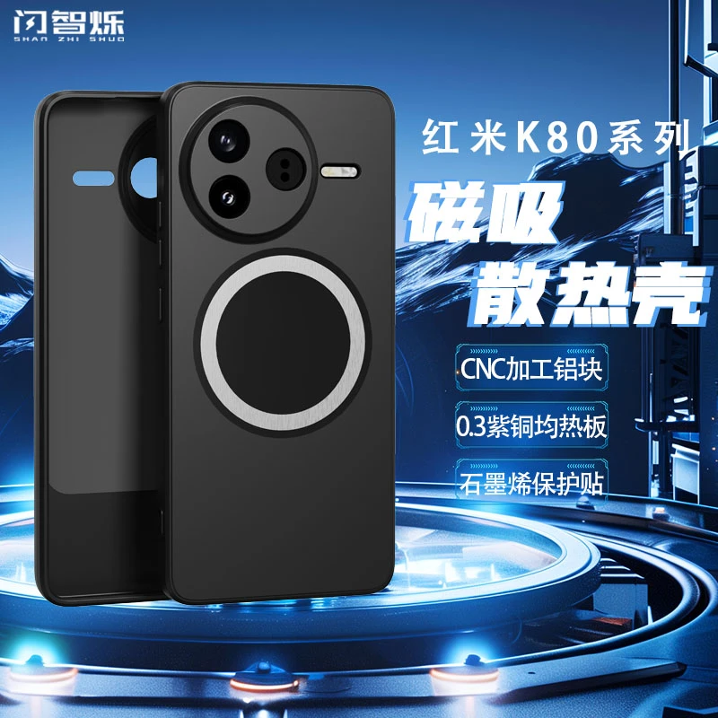 适用红米K80手机散热壳k80pro磁吸散热壳内置紫铜均热板石墨烯
