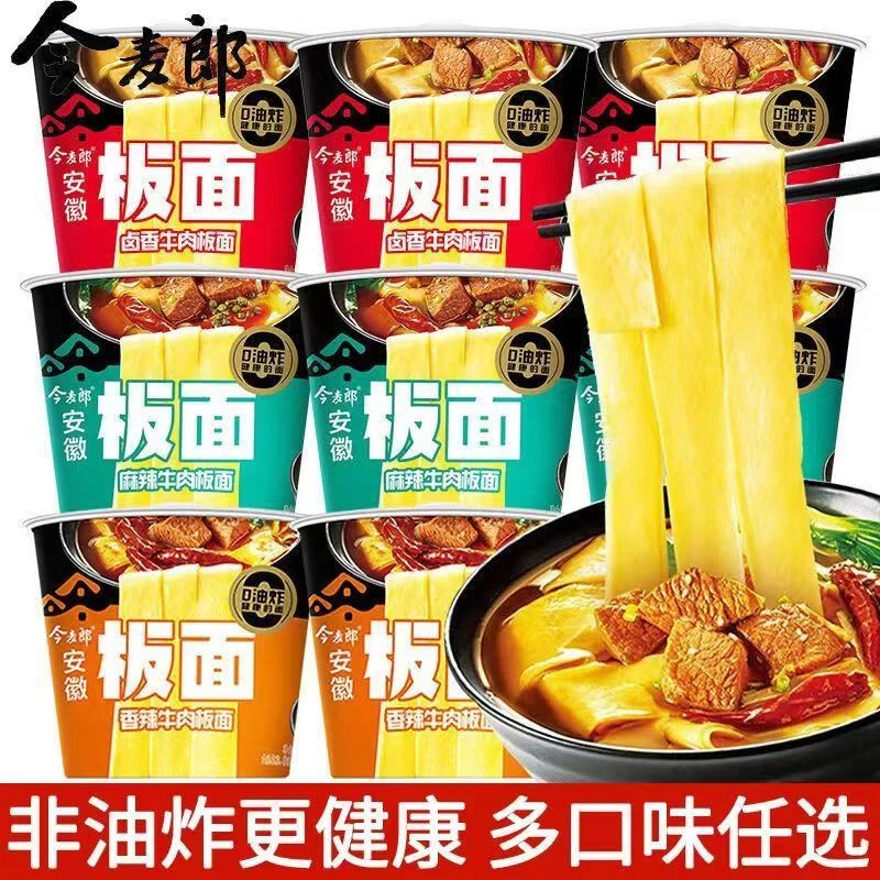 今麦郎板面香辣牛肉面宽面桶装夜宵非油炸宿舍速食食品方便面泡面