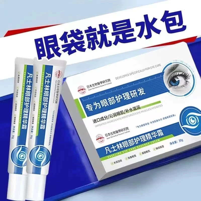 【凡士林】维生素B5眼霜淡化修熊猫眼泪沟眼袋细玟紧致补水男女