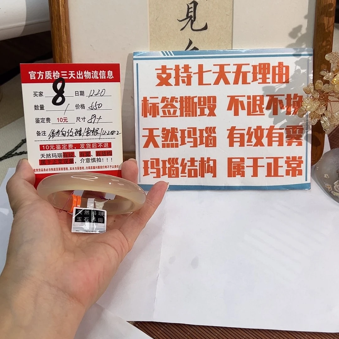 欢***喜玛瑙/玉髓未镶嵌手镯