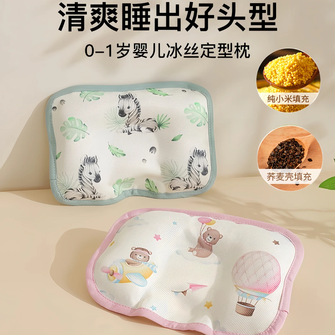 婴儿枕头定型枕固定头型宝宝0一3月到6个月1岁夏季冰丝枕荞麦凉枕