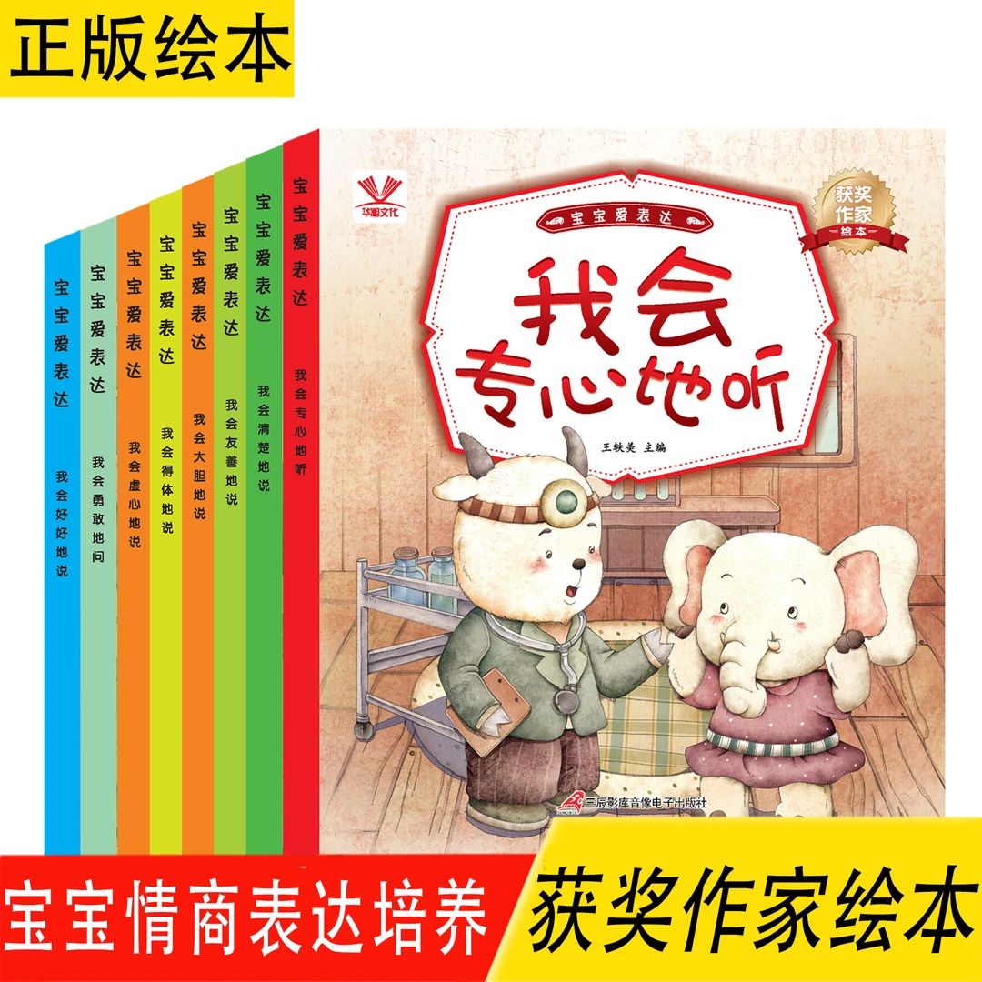3-6岁宝宝语言表达绘本二年级世界宝宝爱表达系列有声伴读书籍