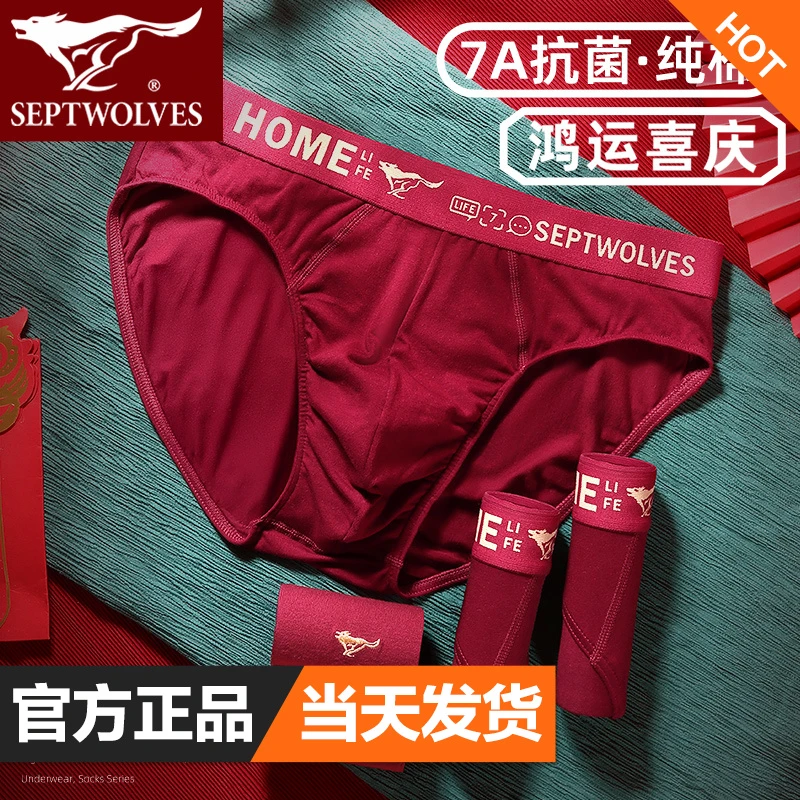 七匹狼内裤酒红色男士纯棉短裤头本命年结婚穿底裤衩7A抗菌三角裤