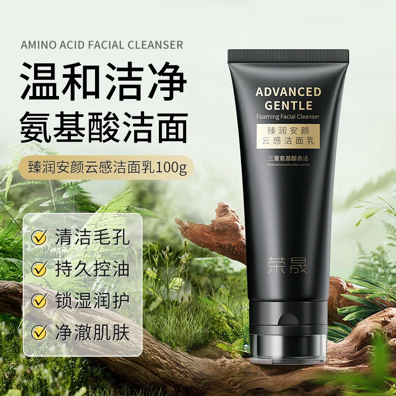 荣晟臻润安颜云感洁面乳深层清洁补水控油净澈肌肤氨基酸100g/盒
