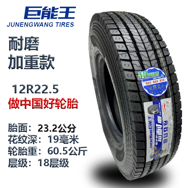 耐磨12R22.5半挂车真空轮胎载重高端耐磨全钢丝12R真空胎货车轮胎