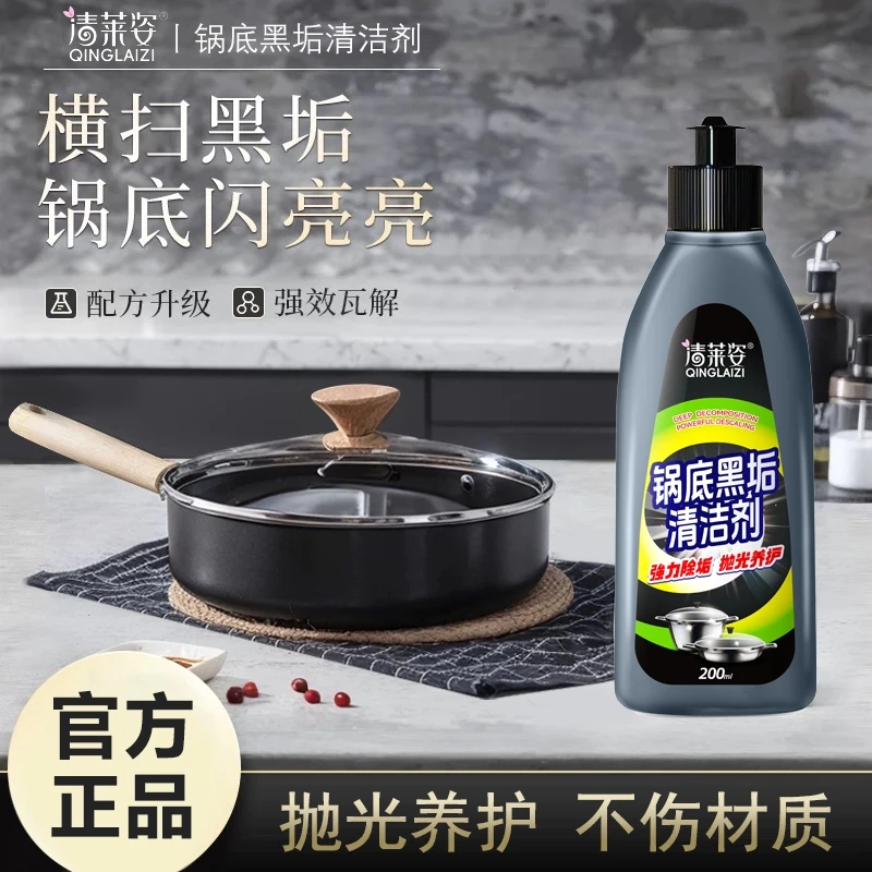 君魄锅底黑垢清洁剂不锈钢油污厨房锅具清洁乳温和去污养护神器