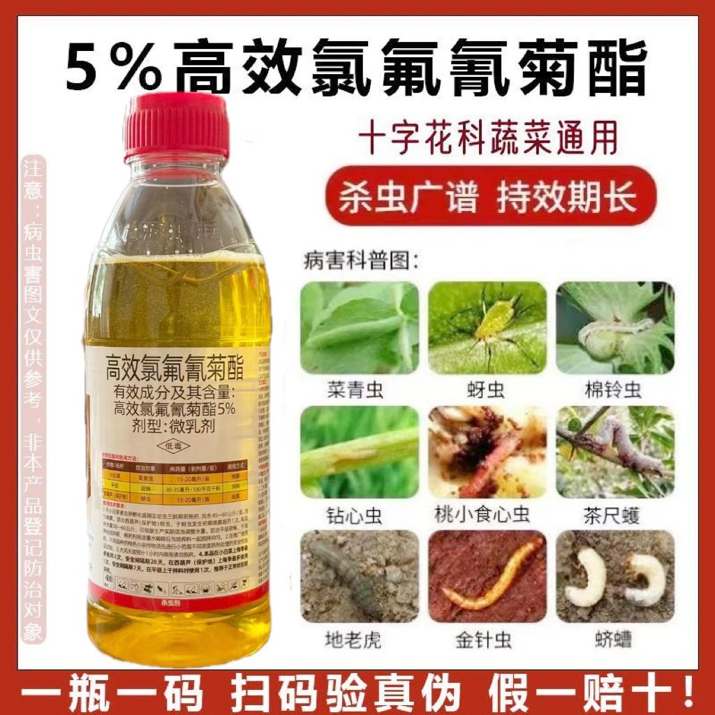 沪联5%功夫高效氯氟氰菊酯微乳剂甘蓝地菜青虫农用杀虫剂正品