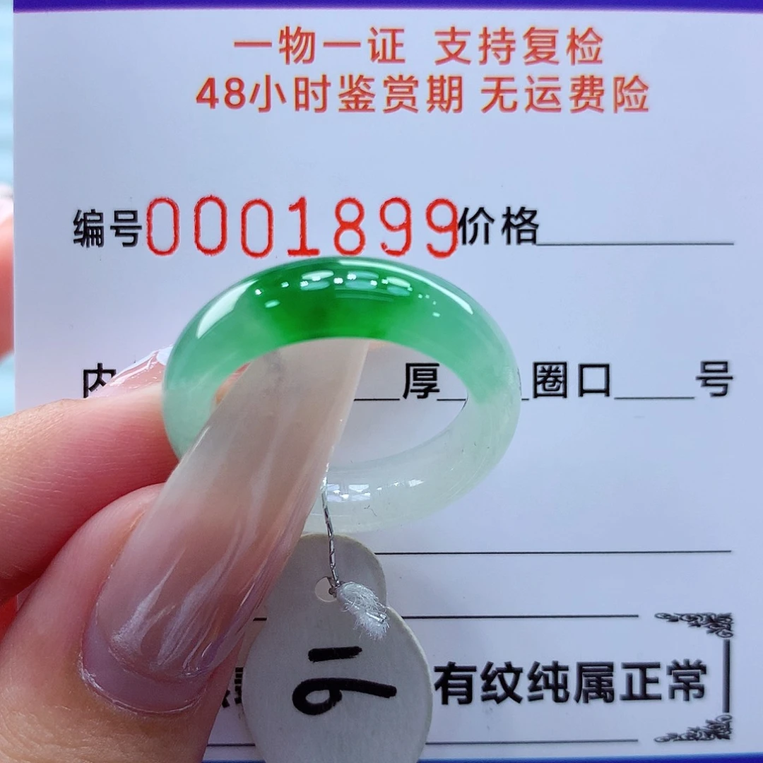 未镶嵌戒指翡翠披***。翡翠