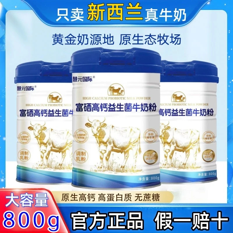 【官方正品】新西兰进口奶源中老年高钙奶粉零脂肪提高免疫力牛奶粉