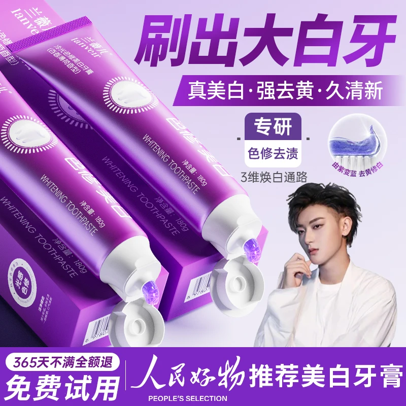 【黄子韬&人民好物✔】色修美白牙膏去黄牙渍口除臭持久留香官方正品