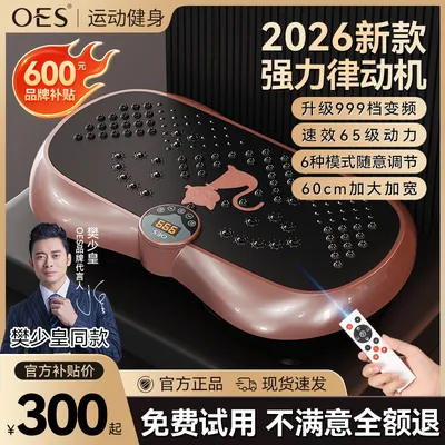 【樊少皇同款】OES律动机懒人运动健身器材家用抖抖机慢跑静音