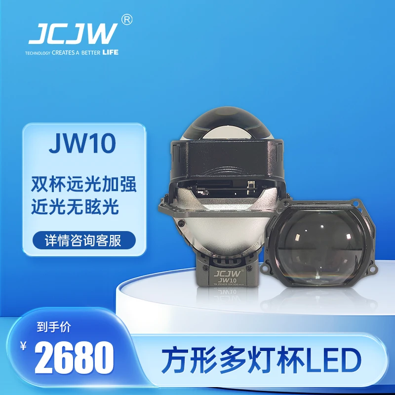 JCJW系列JW10方型led双光透镜