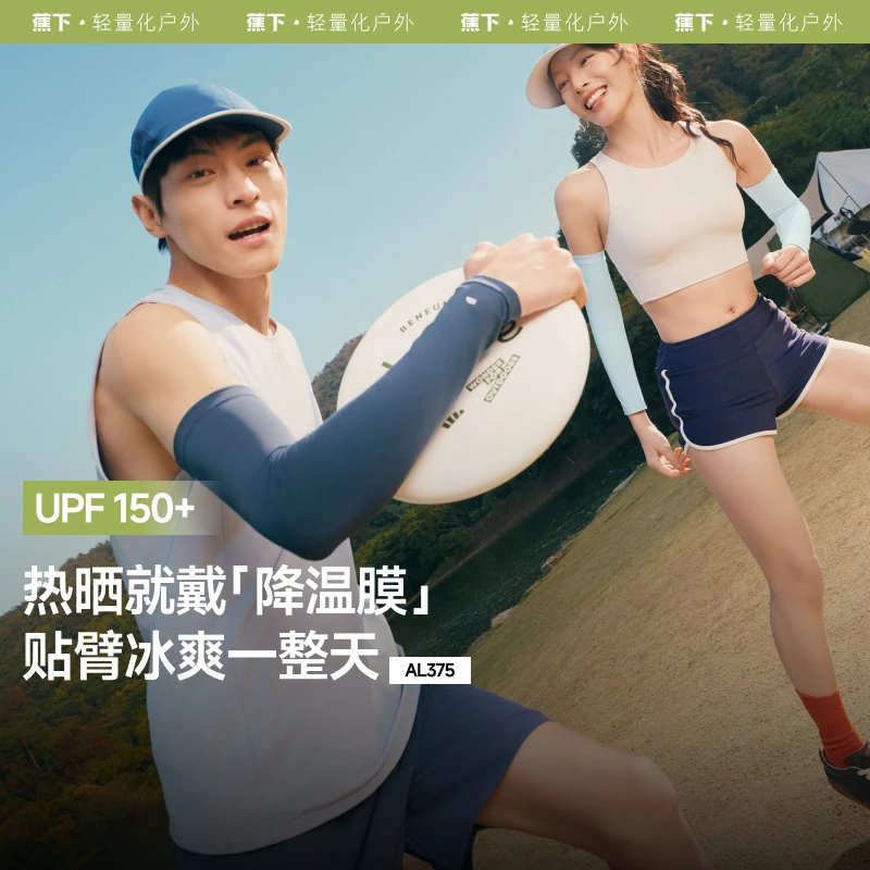 【25年新品】蕉下男士凉感防晒袖套AL375