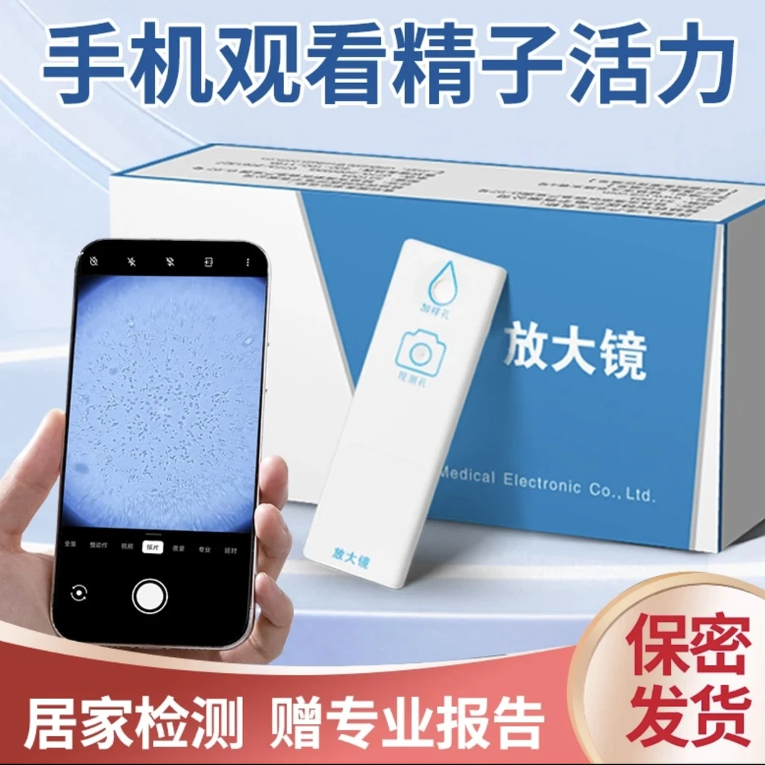 【视频同款】专业放大镜活力检测男性质量小蝌蚪手机显微镜