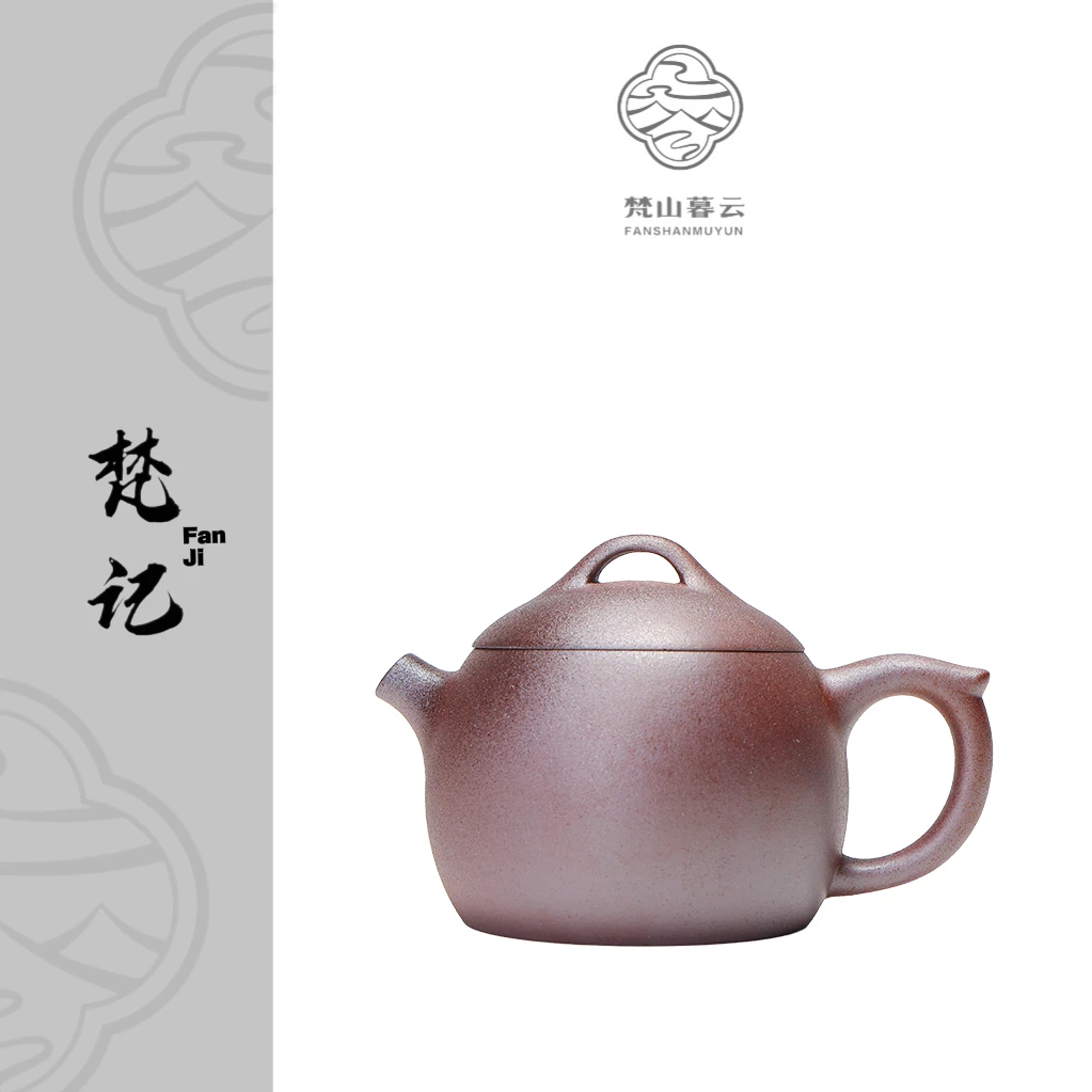 【梵记】矮秦权 胭脂红 柴烧 125cc 家用紫砂壶