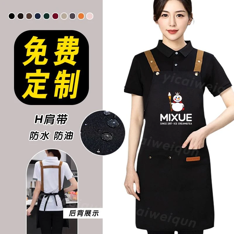 防水围裙定制logo印字服务员商用餐饮奶茶专用工作服超市工作围裙