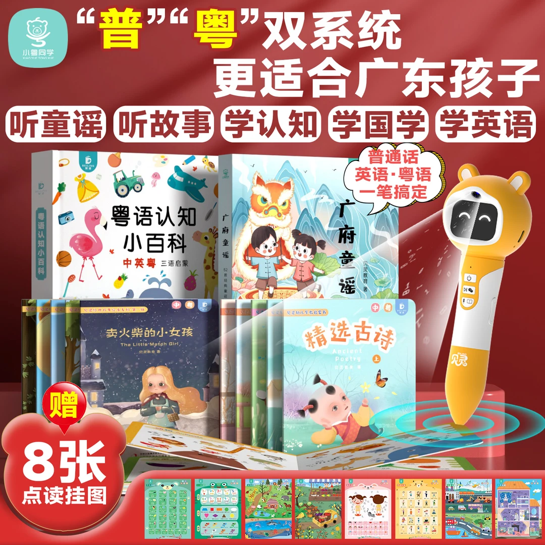 小粤同学中粤双系统WiFi版点读笔童谣早教机有声书儿童启蒙玩具