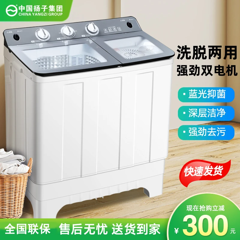 【国补20%】YANGZI/扬子双桶洗衣机半自动家用大容量宿舍洗脱分离内