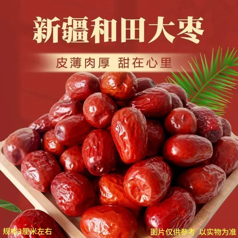 【净2斤】新疆和田大枣干红枣干货枣红枣泡水香甜新疆大枣一级