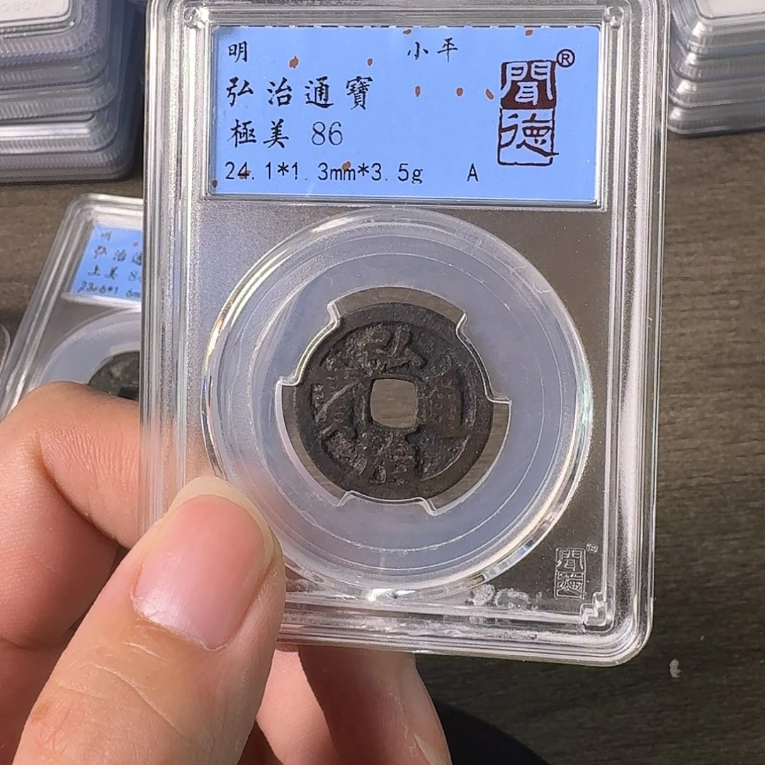 铜A闻博文化弘治通宝