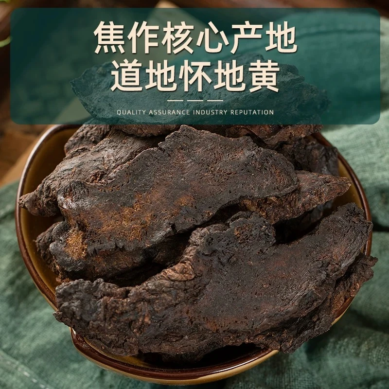 精选优等品质河南焦作怀地黄可泡水煲汤（生地片）
