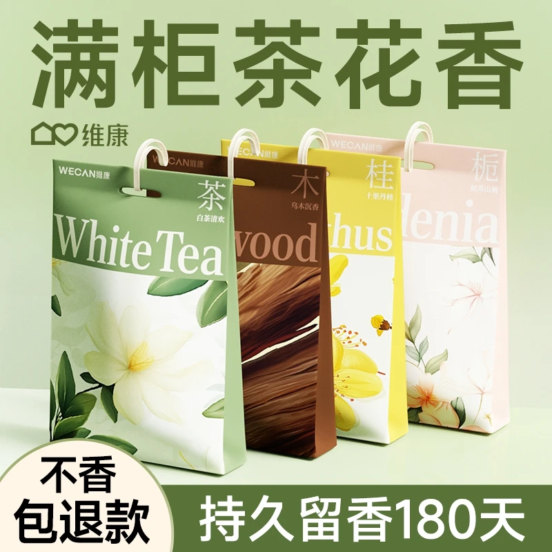 维康花香包香薰樟脑丸防潮防霉防留香香包持久留香衣柜香薰1749