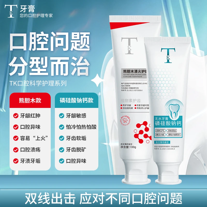 【科学护理组合】无水磷硅酸钠钙牙膏+熊胆木清火护龈牙膏牙膏推荐