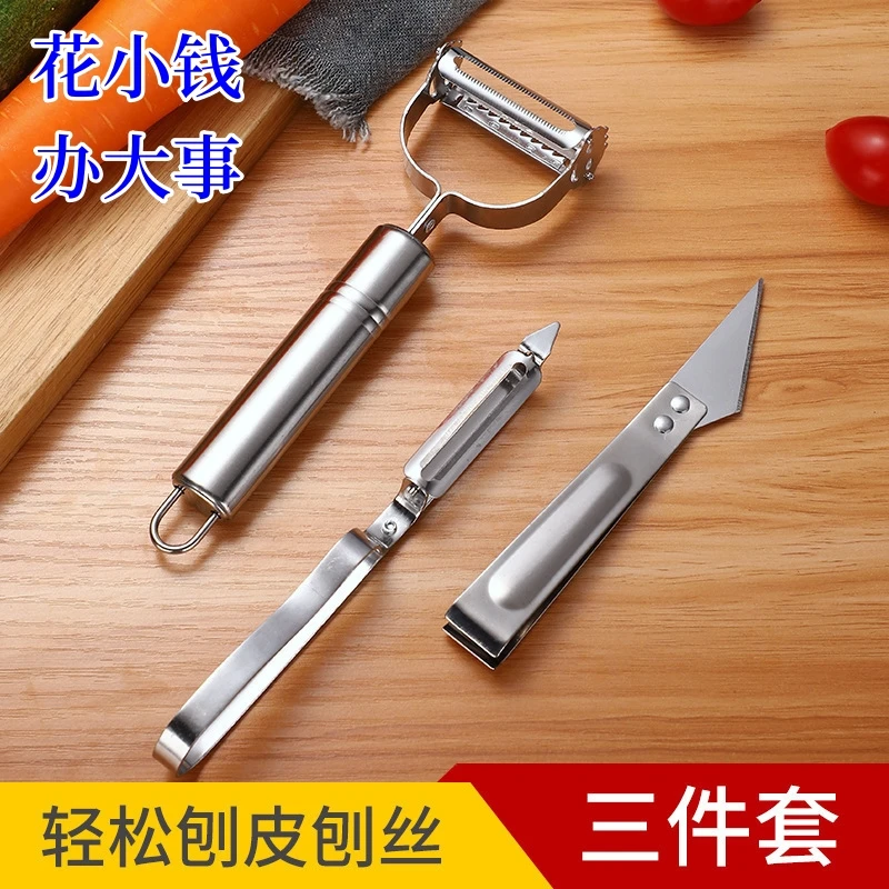 三件套切丝器削皮刀家用不锈钢刮皮刀便携款水果分割器神器刨丝器
