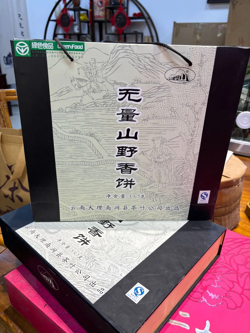 2006 土林凤凰无量山野香饼  野放老料 老蜂蜜蜜香
