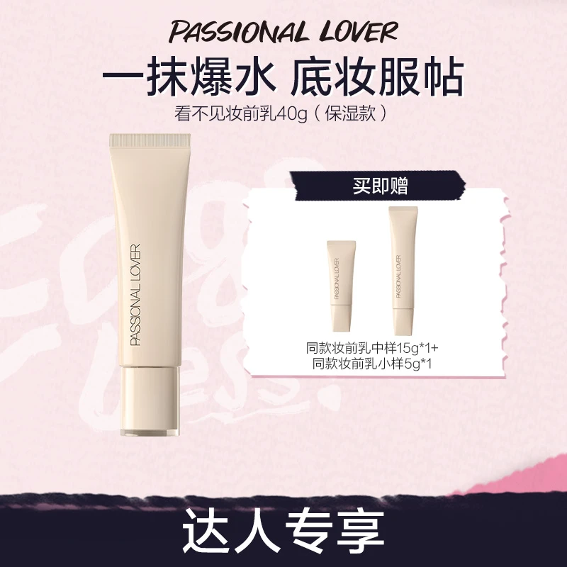 Passional Lover/PL看不见妆前乳40g保湿打底隐形毛孔-09