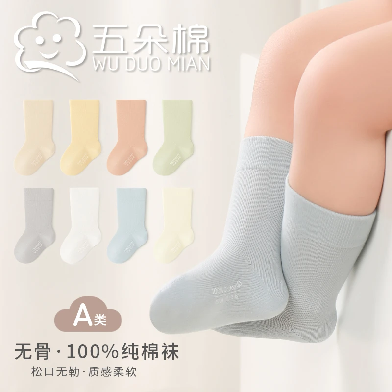 宝宝袜子秋季简约婴幼儿童袜纯棉A类高弹松口男女童秋冬无骨袜